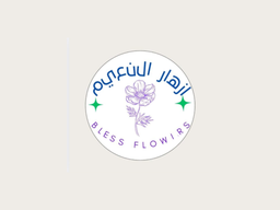 أزهار النعيم logo