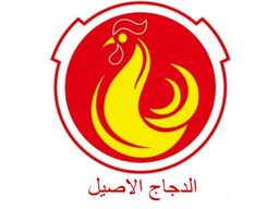 الدجاج الاصيل logo