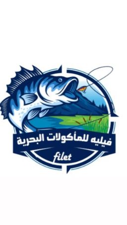 فيلية للمأكولات البحرية logo