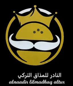 النادر للمذاق التركي logo