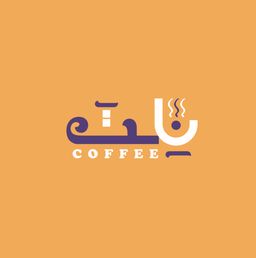 نلت كوفي logo