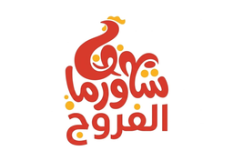شاورما الفروج logo