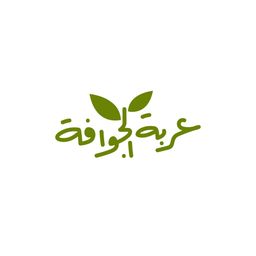 عربة الجوافة logo