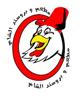 بروستد الشام  logo