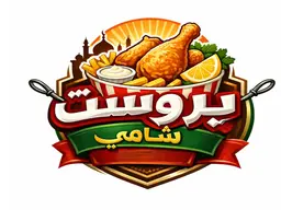 بروست شامي logo