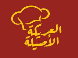 العريكة الأصيلة logo