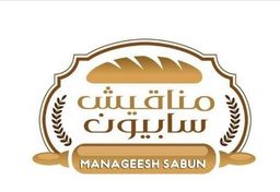 مناقيش سابيون logo