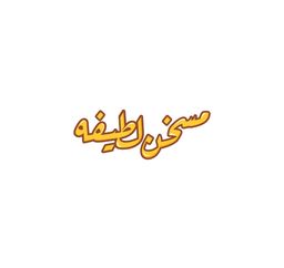 مسخن لطيفة logo