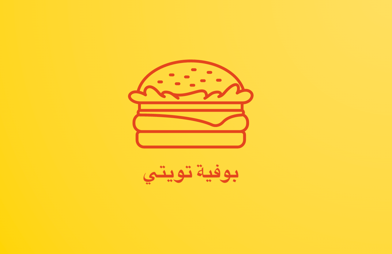 صورة بوفيه تويتي