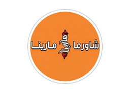 شاورما مارينا logo