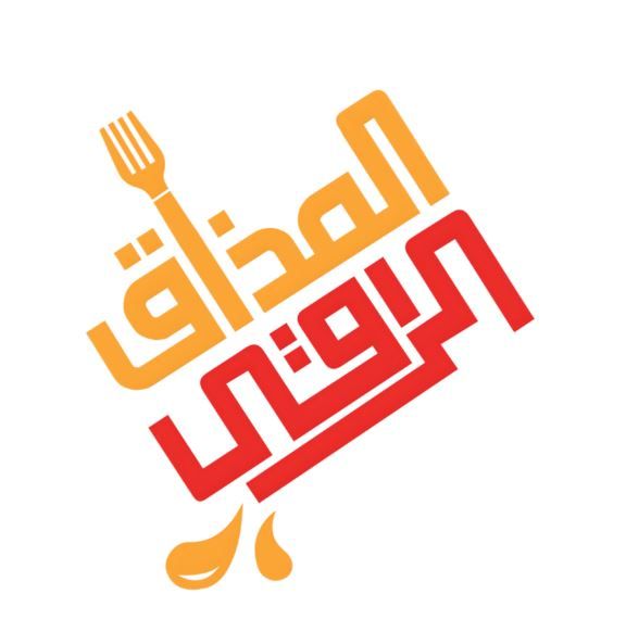 صورة المذاق الراقي