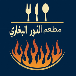 مطعم النور البخاري logo