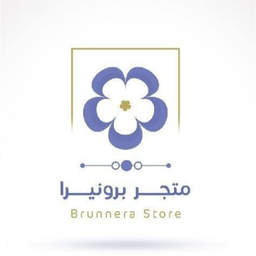 متجر برونيرا logo
