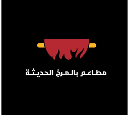 مطاعم بالمرخ الحديثه logo