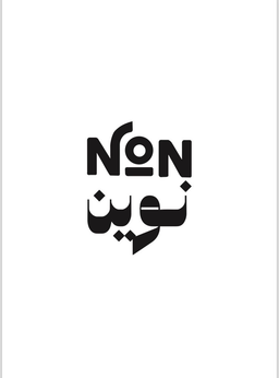 نوين logo