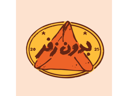 بدون زفر logo