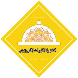 كافتيريا القريات الكورنيش logo