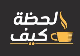 لحظة كيف logo