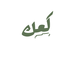 كعك  وسمسم  logo