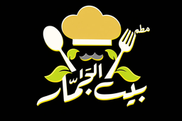 بيت الجمار logo