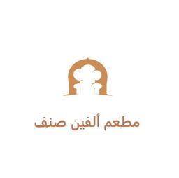 الفين صنف logo