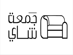 جمعة شاي logo