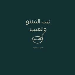 بيت المنتو والعنب  logo