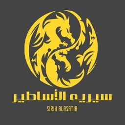 سيريه الاساطير  logo