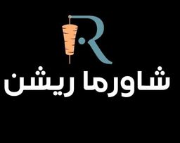 شاورما ريشن logo