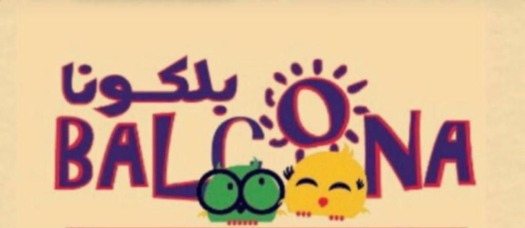 صورة بلكونا