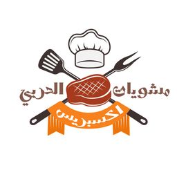مشويات الحربي logo