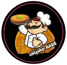 كنافة مضياف logo