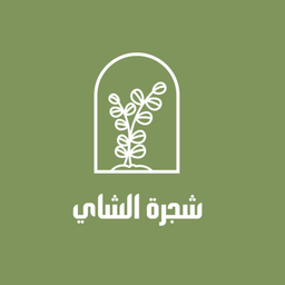 شجرة الشاي  logo