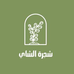 شجرة الشاي  logo
