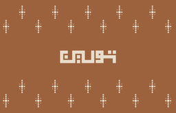تولين logo