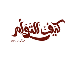 كيف التوأم logo
