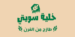 خلية سويتي logo