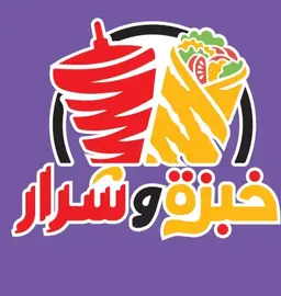 خبزة و شرار  logo