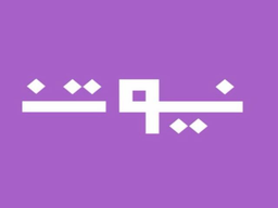 نيوتن logo