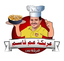مطعم عم قاسم  logo