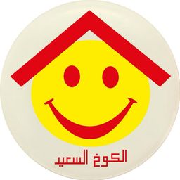 الكوخ السعيد logo