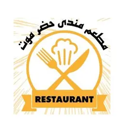 مطعم مندي حضر موت logo