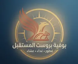 بوفية بروست المستقبل logo