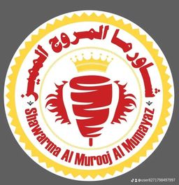 شاورما المروج المميز logo