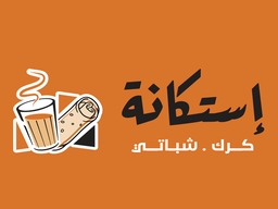 استكانة كرك و شباتي logo