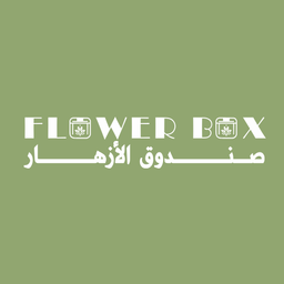 صندوق الأزهار logo