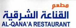 القناعة الشرقية logo