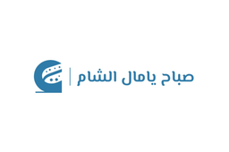 صباح يامال الشام logo
