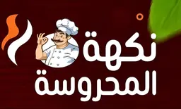 نكهة المحروسة logo