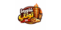 شاورما تونتي logo